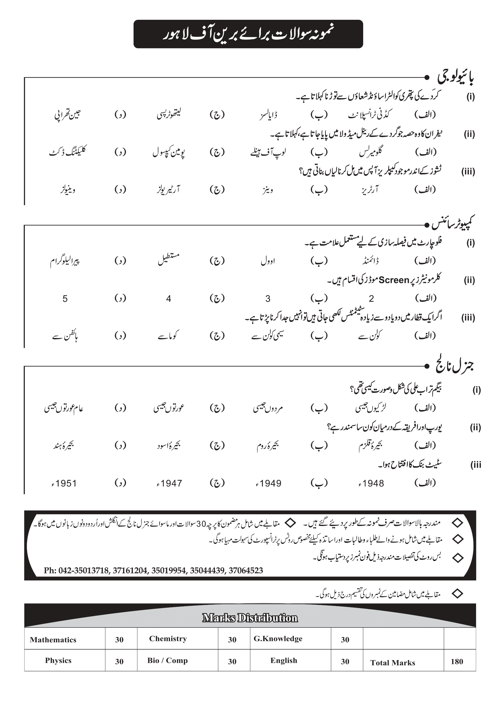 https://brainoflahore.com.pk/wp-content/uploads/2024/11/bol24-sample-paper.png